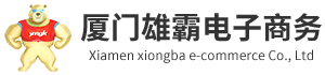 廈門(mén)雄霸電子商務(wù)有限公司